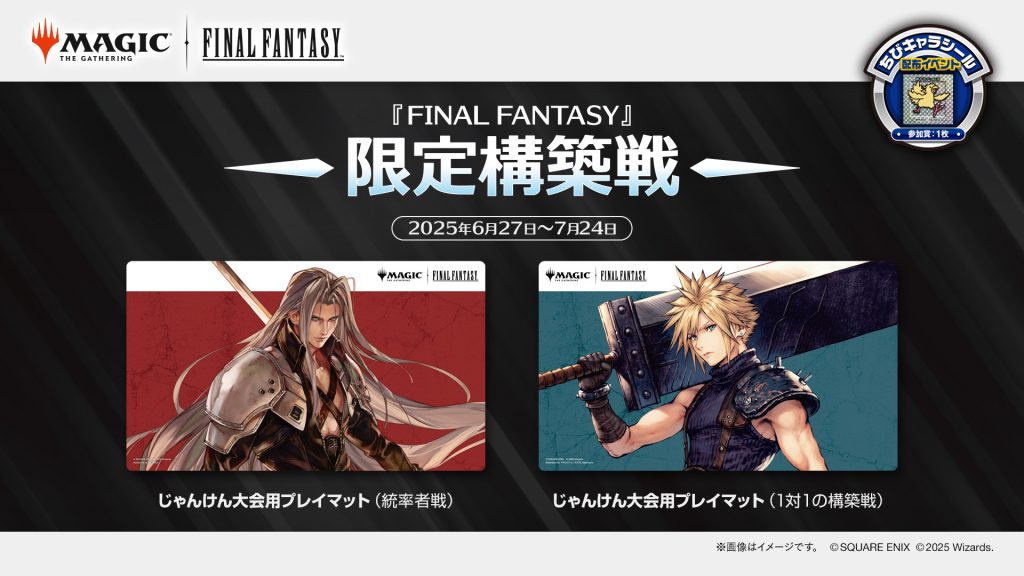 ちゃんとわかってる！『マジック：ザ・ギャザリング――FINAL FANTASY